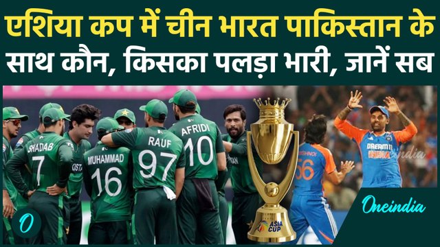 Asia Cup 2025: एशिया कप में 14 सितंबर को Pakistan से भिड़ेगी Team India, ये 8 टीमें ले रही हिस्सा