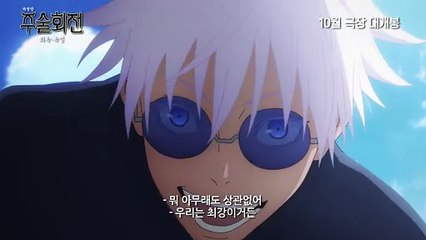 극장판 주술회전: 회옥·옥절 | movie | 2025 | Official Trailer
