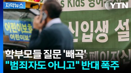 [자막뉴스] 논란의 교육부 발표...애초 시작부터 '구멍' / YTN