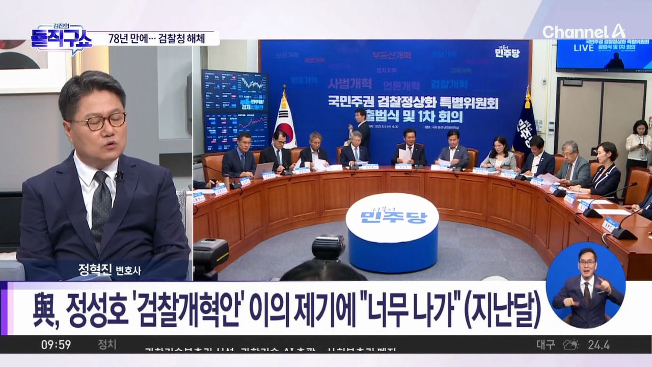 [핫피플]78년 만에 검찰청 해체