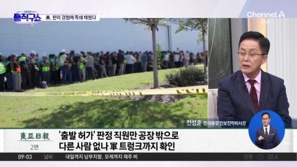 작업 중 들이닥친 美 요원들, 쇠사슬로 한국인 손발 묶고 끌고가