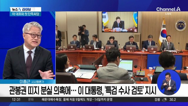 관봉권 띠지 분실 의혹에…이 대통령, ‘특검 수사 검토’ 지시