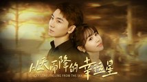 The Fallen Lucky Star Chinese Drama