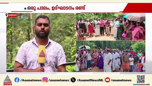 ഒരു പാലത്തിന് ഉദ്ഘാടനം രണ്ട്; ജനകീയ ഉദ്ഘാടനം നടത്തി CPM, ഔദ്യോ​ഗിക ഉ​ദ്ഘാടനം നടത്തി ന​ഗരസഭ