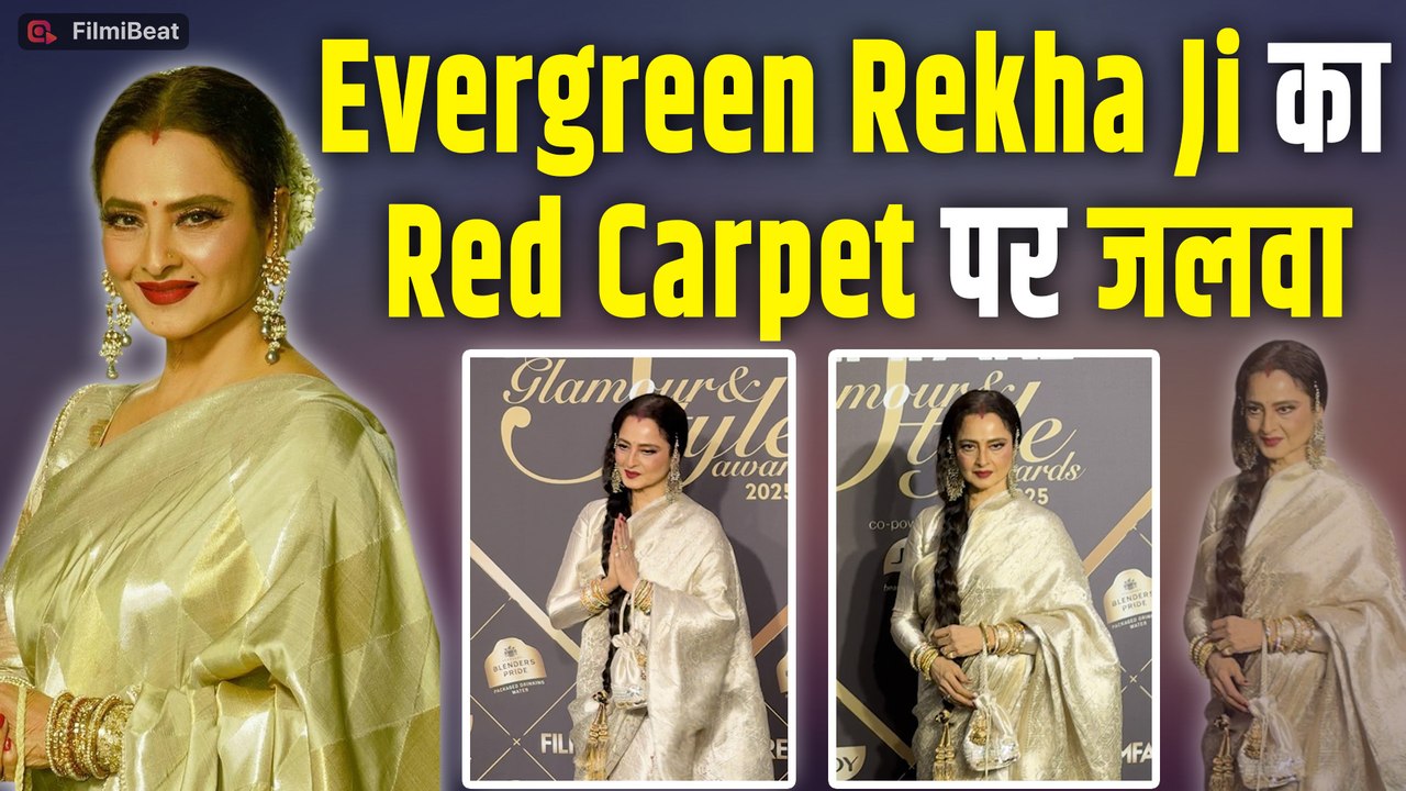 Evergreen Rekha Ji का जलवा  STAR STUDDED RED CARPET पर |  Filmfare Glamour & Style Awards 2025