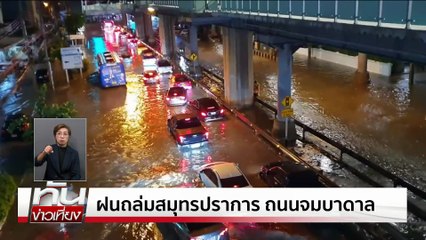 ช้างศึก พ่าย อิรัก ศึกคิงส์คัพ  | ทันข่าวเที่ยง | 8 ก.ย. 68 | PART 3