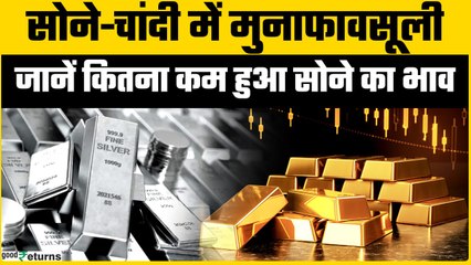 Gold Rate Today: गिर गया सोने का भाव, क्या अभी खरीदना होगा सही?