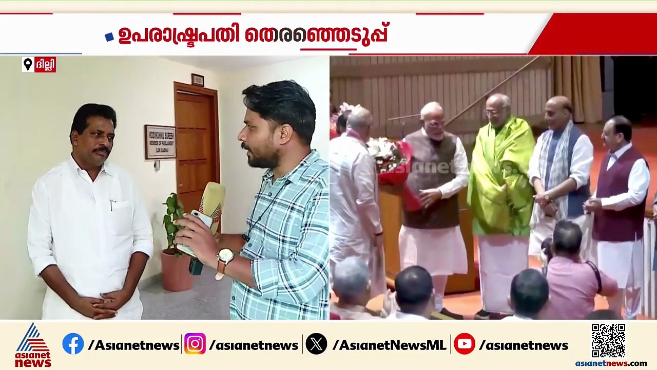 'ഒരു വോട്ടും പാഴാകില്ല, ഉപരാഷ്ട്രപതി തെരഞ്ഞെടുപ്പ് ഇന്ത്യ സഖ്യത്തിന്‍റെ ശക്തി പ്രകടനമാകും'