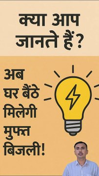 👉 PM Sury Ghar Yojana 2025 | 300 यूनिट फ्री बिजली | Free Solar Subsidy Scheme
