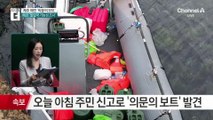제주 해안 ‘의문의 보트’ 발견…해경 “밀입국 가능성 조사”