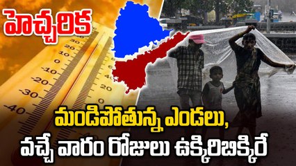 Weather Update : సాయంత్రానికి వర్షం, తెలుగు రాష్ట్రాల్లో పెరగనున్న ఉష్టోగ్రతలు |  Oneindia Telugu