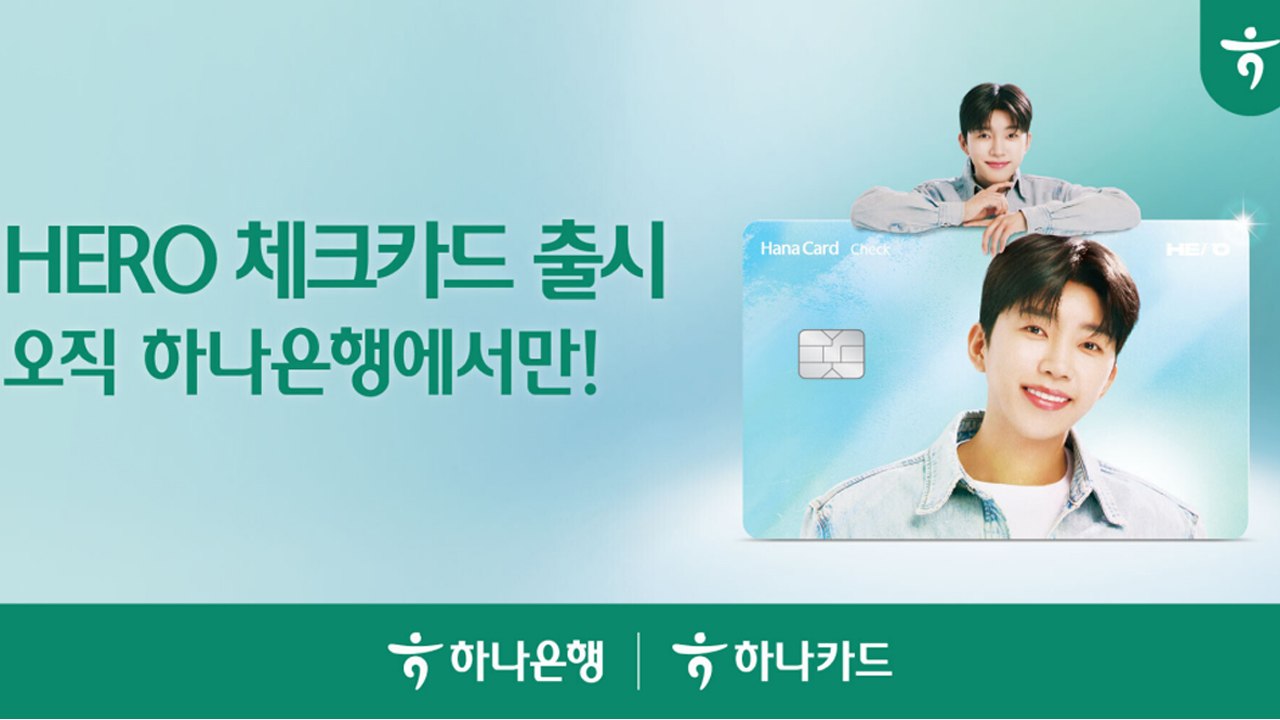 [기업] 하나은행·카드, 임영웅 모습 담긴  'HERO 체크카드' 출시 / YTN