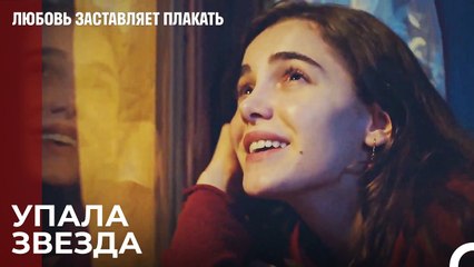 Юсуф думает обо мне - Любовь заставляет плакать 10 Серия