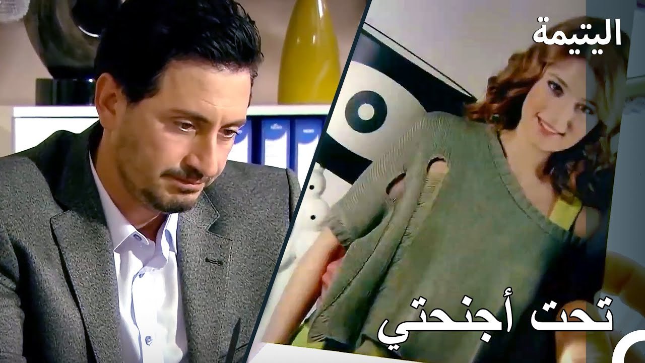 وكأنه سيُزلق من بين يدي - اليتيمة الحلة 17