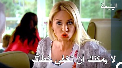 هل يمكن نسيان هذه الحادثة بهذه السهولة؟ - اليتيمة الحلة 17