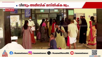 സംസ്ഥാനത്ത് വീണ്ടും അമീബിക് മസ്‌തിഷ്ക ജ്വര മരണം; ഒരു മാസത്തനിടെ അഞ്ച് മരണം