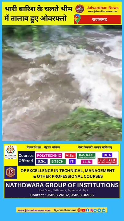 Copy राजसमंद में भारी बारिश के चलते भीम में तालाब हुए ओवरफ्लो #rajsamandnews #bheemnews #bharibarish #havyrain #jaivardhannews  #rajsamand of White Simple Clean Motivational Quotes Instagram Reel Video (3)