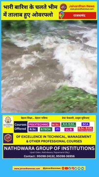 Copy राजसमंद में भारी बारिश के चलते भीम में तालाब हुए ओवरफ्लो #rajsamandnews #bheemnews #bharibarish #havyrain #jaivardhannews #rajsamand of White Simple Clean Motivational Quotes Instagram Reel Video (3)