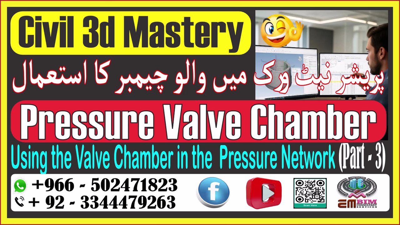 From Scratch to Completion Valve Chamber Design in Civil 3Dسول تھری ڈی ...