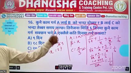 सङ्गठित संस्था (sangathit santhan) Model Set 23 __ by Er. Minister Yadav Sir __ Dhanusha Coaching