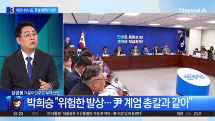 ‘내란특별재판부 설치’ 두고 여당 내부서도 비판