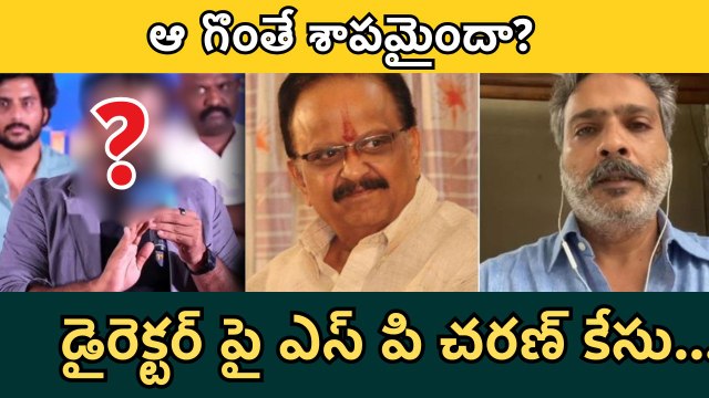 డైరెక్టర్ పై ఎస్ పి చరణ్ కేసు | SP Charan | SPB |SP Charan Files Police Complaint in Chennai