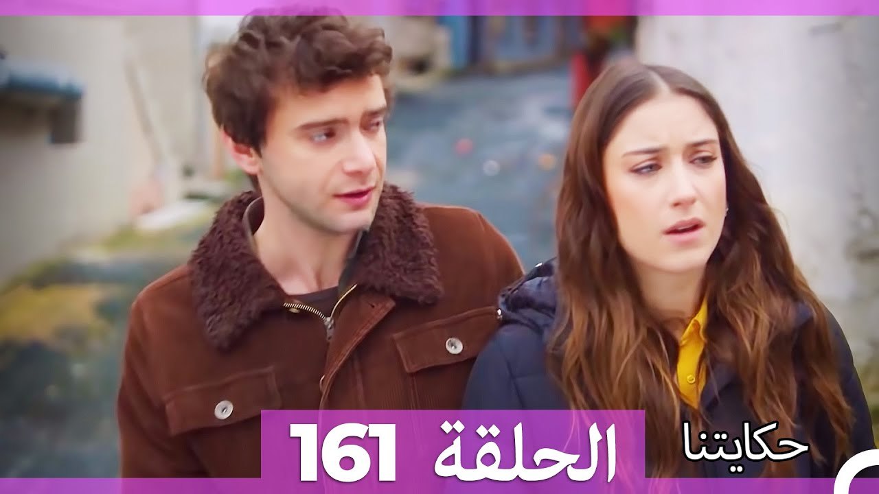 حكايتنا الحلقة 161 (Arabic Dubbed)