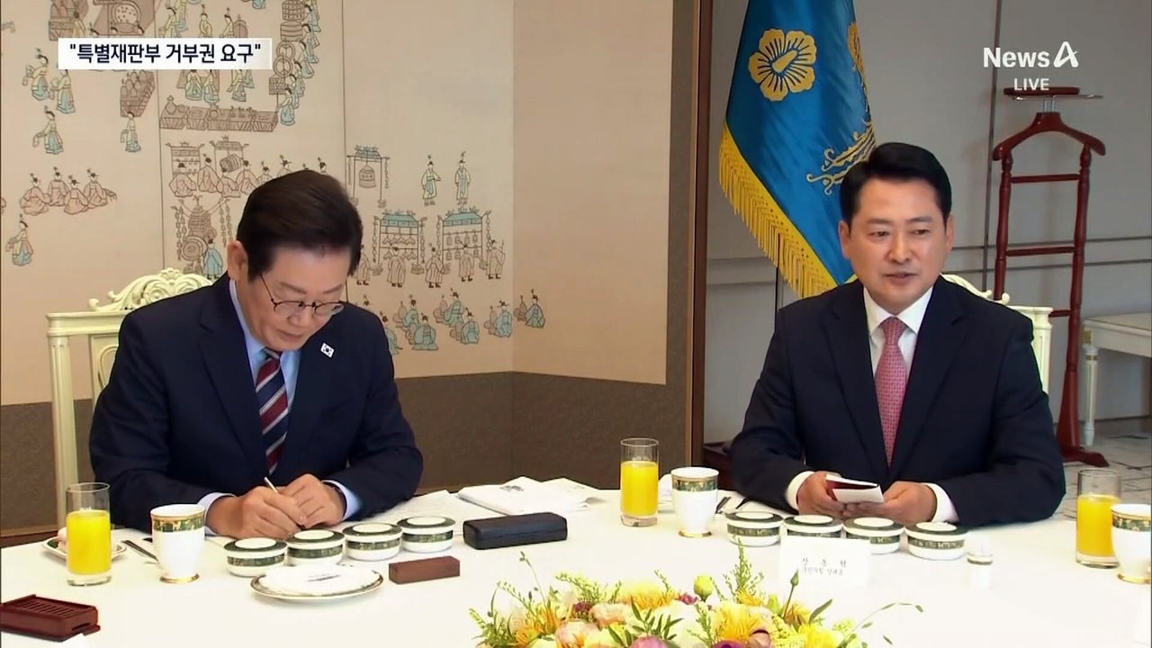 장동혁, 내란특별재판부 거부권 요구…대통령 답변은?