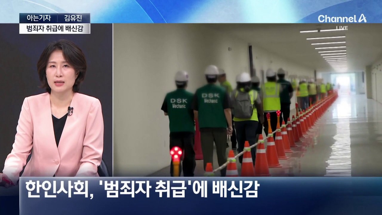 [아는기자]“10일 美 출발 목표”…귀국 후 불이익 없나?