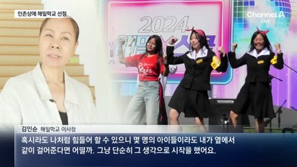 “나처럼 힘들지 않도록”…인촌상에 해밀학교 선정