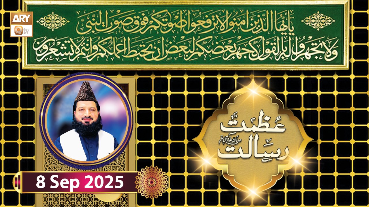 Azmat e Risalat SAWW - Peer irfan Elahi Qadri - 8 September 2025 - ARY ...