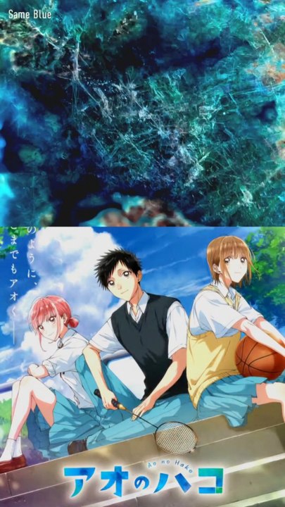 "Same Blue" (セイム・ブルー) is a digital single released by Official HIGE DANdism on October 2, 2024. It served as the opening theme for the animated series Ao no Hako, which premiered on TBS on October 3.#anime #bluebox #fyp #foryou #viral