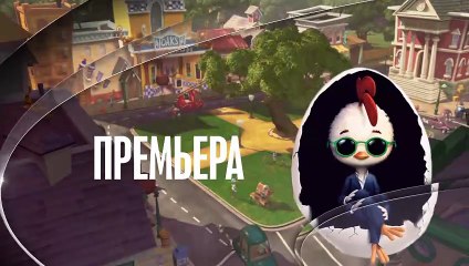 [Improved Fanmade] - DC RU - Chicken Little Promo in HD