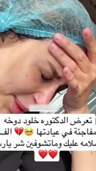 دكتورة خلود تتعرض لوعكة صحية مفاجئة في عيادتها