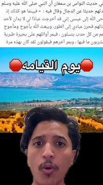 الناس في رعب بعد ظهور أول علامة من علامات الساعة الكبرى