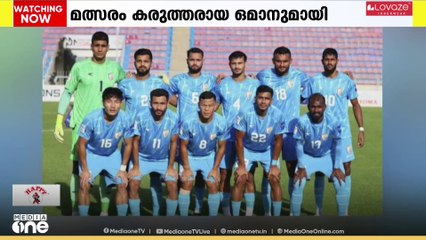 കാഫാ നേഷൻസ് കപ്പിൽ മൂന്നാം സ്ഥാനം; ഒമാനുമായി പൊരുതി ഇന്ത്യ