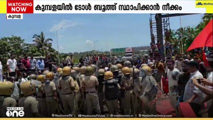 കുമ്പളയിൽ ടോൾ ബൂത്ത് സ്ഥാപിക്കാൻ നീക്കം: പ്രതിഷേധിച്ച് നാട്ടുകാർ