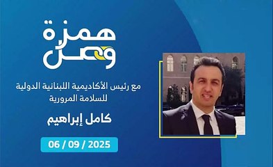 على رئيس الحكومة تفعيل عمل المجلس الوطني للسلامة المرورية | 2025-09-08