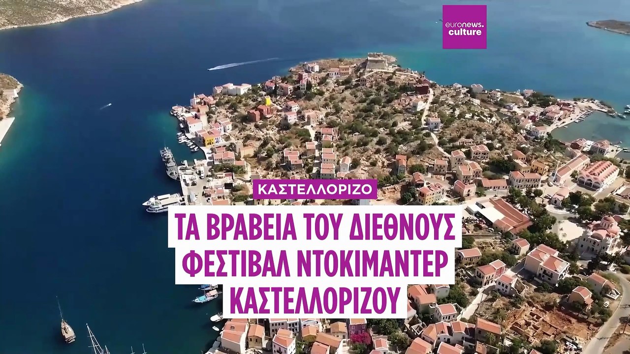 Τα βραβεία του 10ου Διεθνούς Φεστιβάλ Ντοκιμαντ...