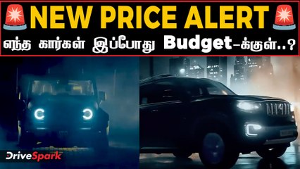 இந்த காரின் விலை இவ்ளோதானா? GST 2.0 பிறகு விலை என்ன தெரியுமா? | Before Vs After Car Price Comparison