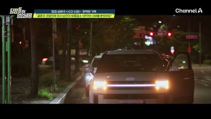 늦은 밤! 모두의 시선을 피해서 의뢰인의 남친이 간 그곳은 유/흥/업/소!