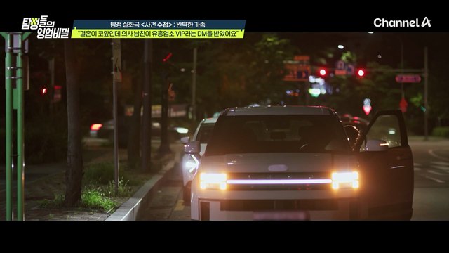 늦은 밤! 모두의 시선을 피해서 의뢰인의 남친이 간 그곳은 유/흥/업/소!