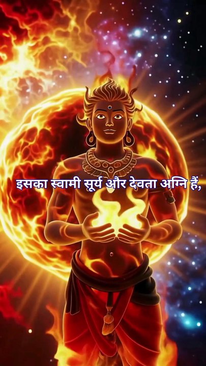Krittika Nakshatra in Vedic Astrology | कृत्तिका नक्षत्र के रहस्य और प्रभाव 🔥