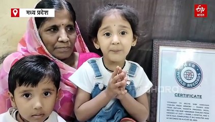 दिमाग या कंप्यूटर! रतलाम की झानवी को कंठस्थ है हनुमान चालीसा, बनाया रिकॉर्ड