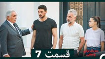 سریال ترکی وحشی قسمت 7 (Dooble Farsi)