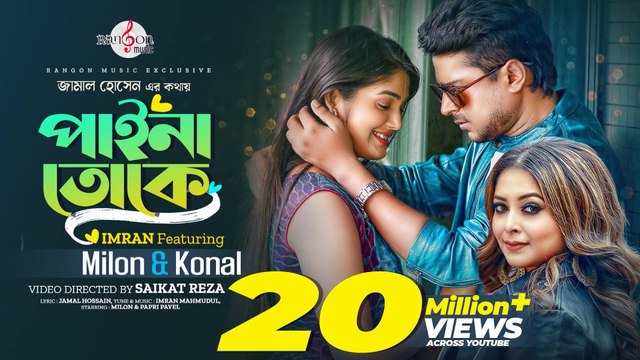 PAINA TOKE 😭 বুঝবি তুই কাঁদবি তুই | Bujhbi Tui Kadbi Tui | Bangla Sad Song 2025 💔