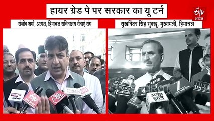 हायर ग्रेड पे पर सरकार का यू टर्न, 2 दिन पहले सैलरी कटौती की नोटिफिकेशन को किया होल्ड