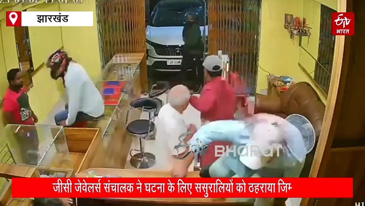 रामगढ़ में ज्वेलरी शॉप संचालक ने ससुरालवालों पर लगाए गंभीर आरोप, जानिए क्या है पूरा मामला?