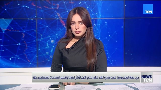 حزب حماة الوطن يواصل تنفيذ مبادرة الناس للناس لدعم القرى الأكثر احتياجًا وتقديم المساعدات لغزة