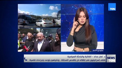 كاتبة وباحثة سياسية: نتنياهو يتوعد برد قاسٍ بعد مقتل إسرائيليين في عملية إطلاق نار بالقدس المحتلة